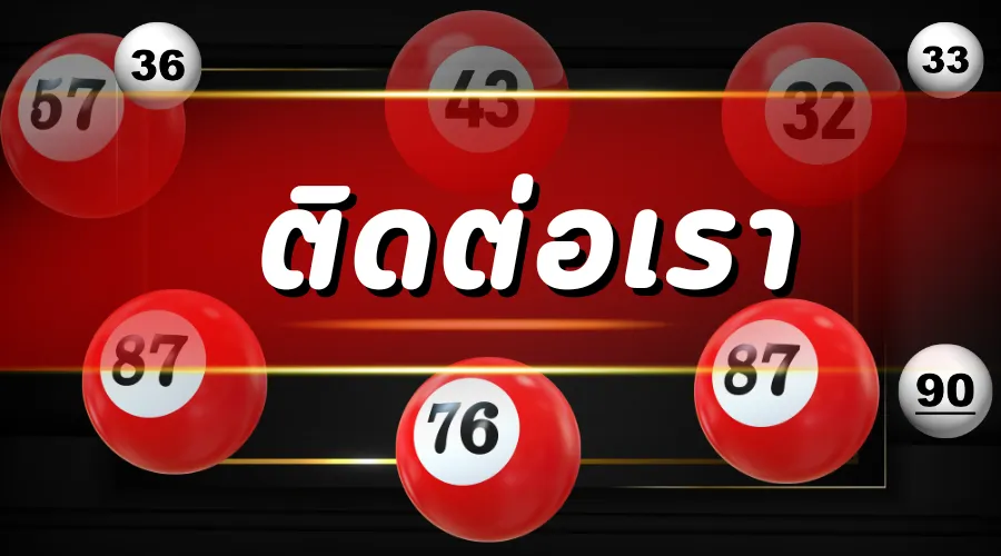 ติดต่อเรา