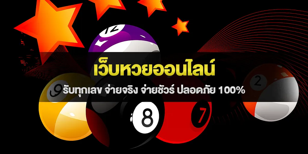 เว็บหวยออนไลน์ รับทุกเลข จ่ายจริง จ่ายชัวร์ ปลอดภัย 100%