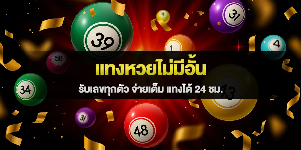 แทงหวยไม่มีอั้น รับเลขทุกตัว จ่ายเต็ม แทงได้ 24 ชม.